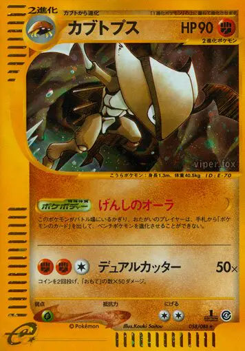 Carta カブトップス 58/88 de 裂けた大地